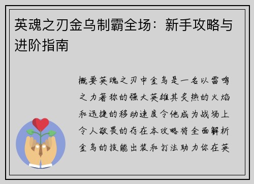 英魂之刃金乌制霸全场:新手攻略与进阶指南